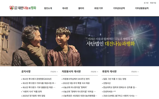 (사)대전나눔과평화