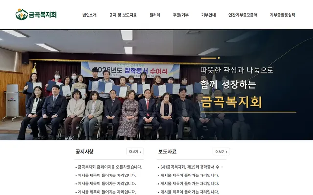 금곡복지회