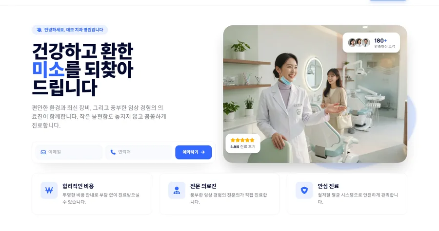 데모 치과 병원 — 병원 홈페이지 사례