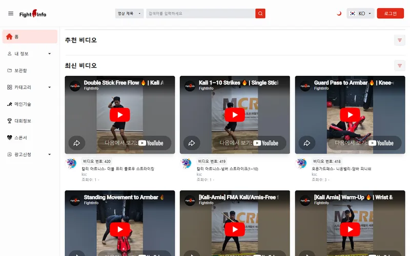 파이트인포 — 격투 정보 플랫폼