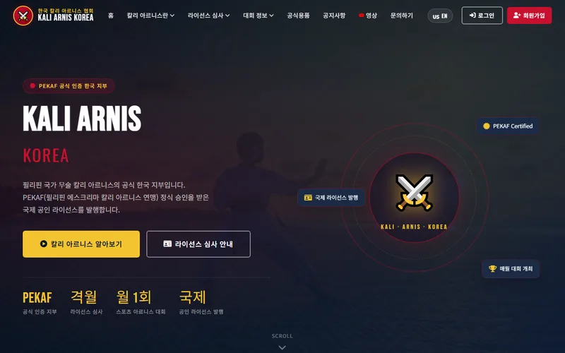 격투경기단체 관리 사이트 — KALI ARNIS KOREA