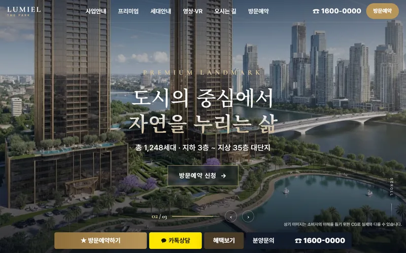 아파트 분양 홍보 사이트 — LUMIEL THE PARK