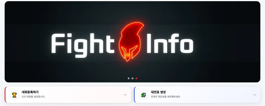 파이트인포 매치 — 격투 매칭