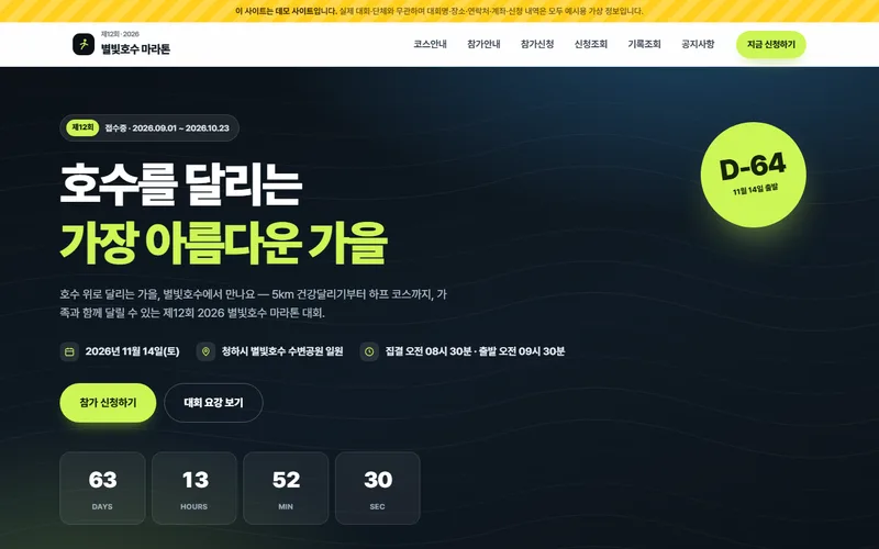 마라톤 대회 사이트 — 별빛호수 마라톤