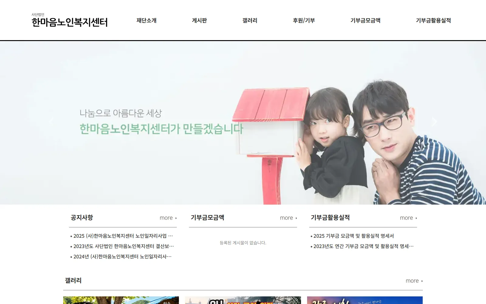 한마음노인복지센터