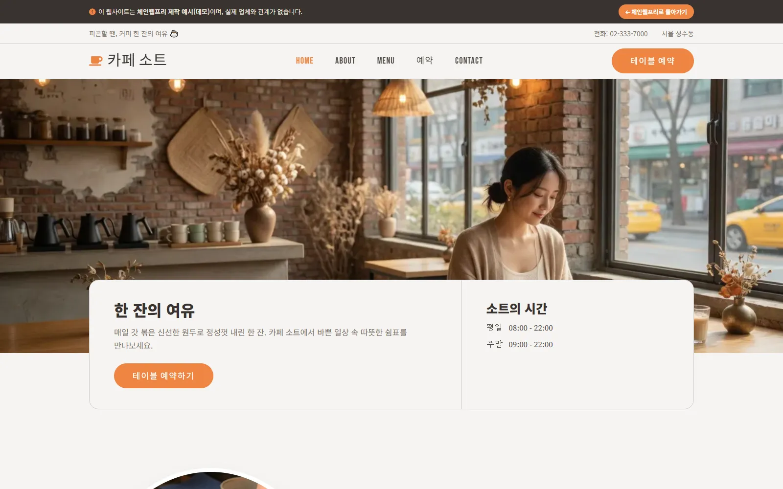 카페 소트
