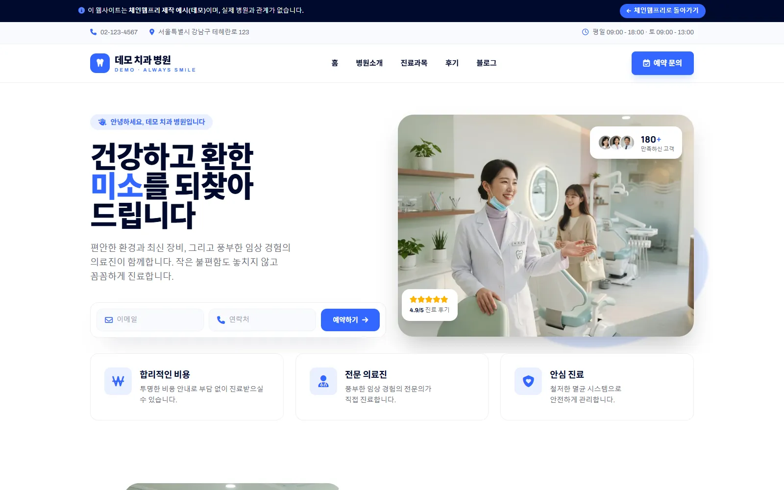 데모 치과 병원