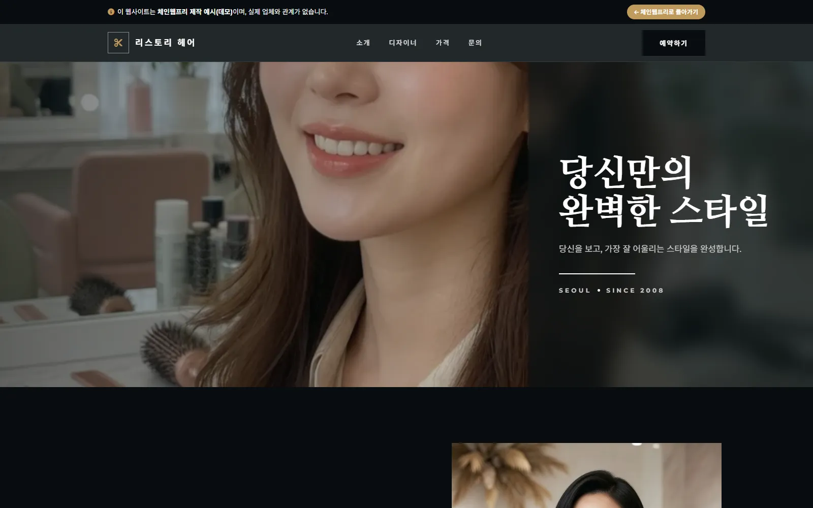 리스토리 헤어