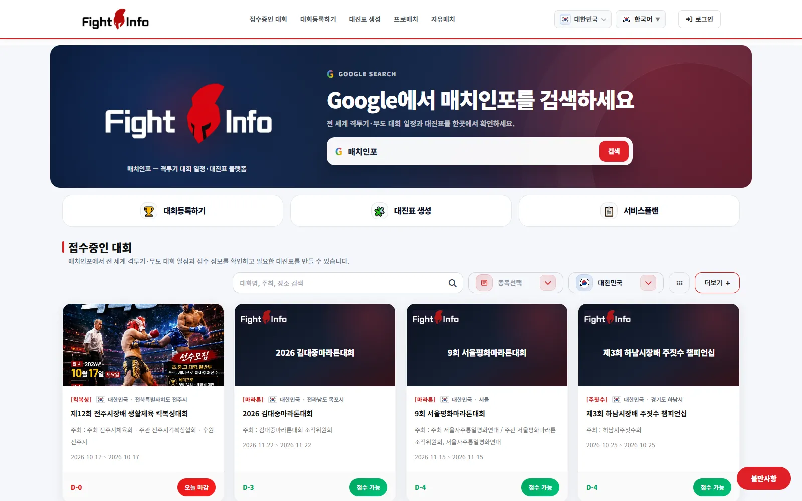 FightInfo Match