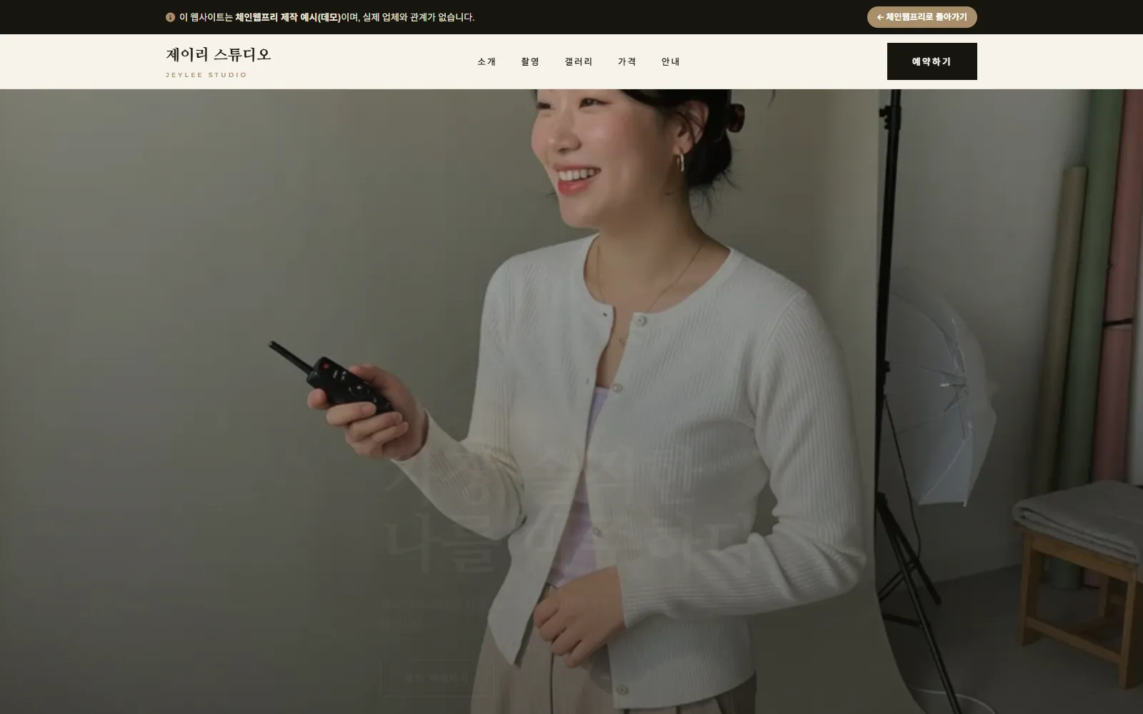 제이리 스튜디오